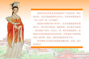 妈祖展板图片