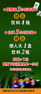 台球宣传海报