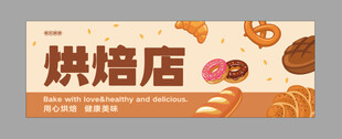 烘焙店招
