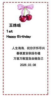 白色樱桃 宝宝宴