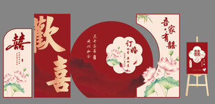 中式莲花订婚宴 