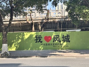 清远市清城区网红墙我爱凤城