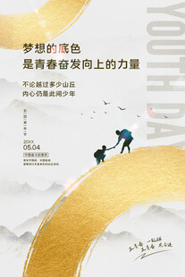 五四青年节