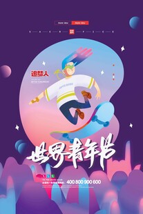 五四青年节