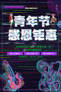 五四青年节