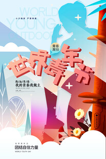 五四青年节