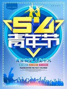 五四青年节