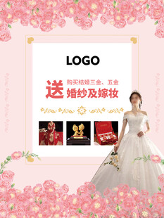 婚庆宣传展示海报