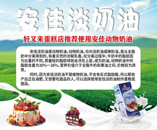 安佳淡奶油烘焙美味之选