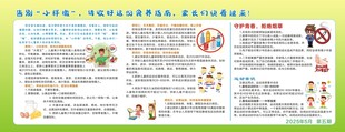 健康教育宣传栏