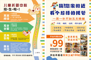 托管招生 学习辅导