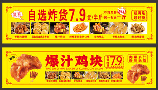 美味炸鸡促销海报