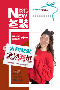 冬装上新大促的活力女孩