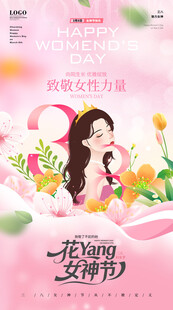 38妇女节海报