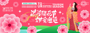 樱花节