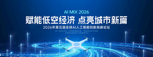 低空经济无人机技术互联网科技宣