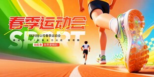 简约春季校园运动会体育项目展板