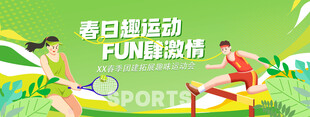 创意春季运动会活动宣传背景展板