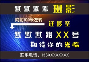摄影新店迁移通知