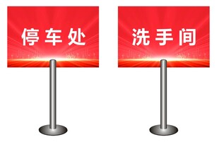 停车处与洗手间指示牌