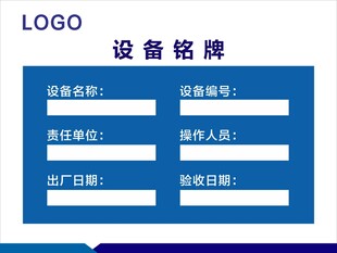 设备铭牌模板