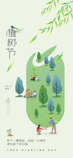 植树节
