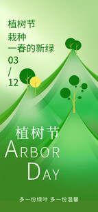 植树节