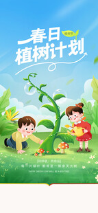 植树节