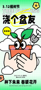 植树节