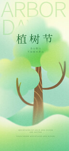 植树节
