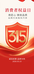 315消费者权益日
