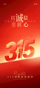 315消费者权益日