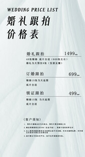 婚礼跟拍价格表