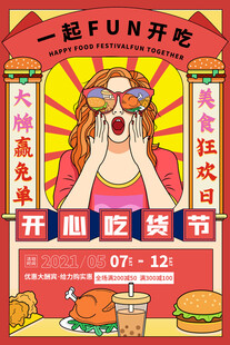 吃货节