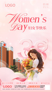 妇女节海报