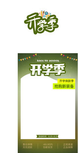 开学季促销海报