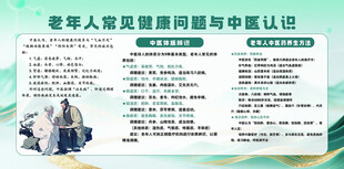 老年人中医药知识