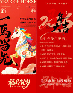 新年马主题抽奖券模板素材