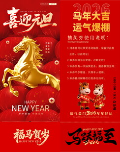 马年抽奖券设计模板