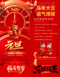 马年抽奖券模板 