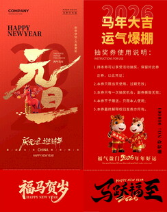 马年抽奖券模板