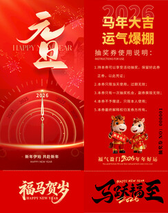 马年抽奖券模板 