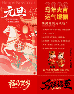 马年抽奖券设计模板