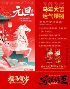 马年抽奖券设计模板 