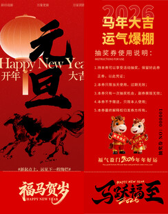 马年抽奖券模板