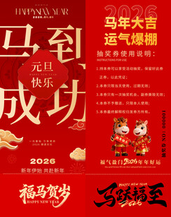 马年抽奖券模板 