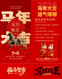 马年抽奖券模板 