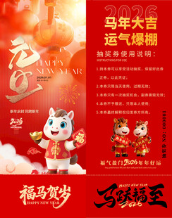 马年抽奖券设计模板 