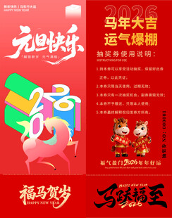 马年抽奖券模板