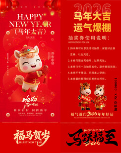 马年抽奖券模板